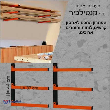 מערכת מיני קנטיליבר ביתית