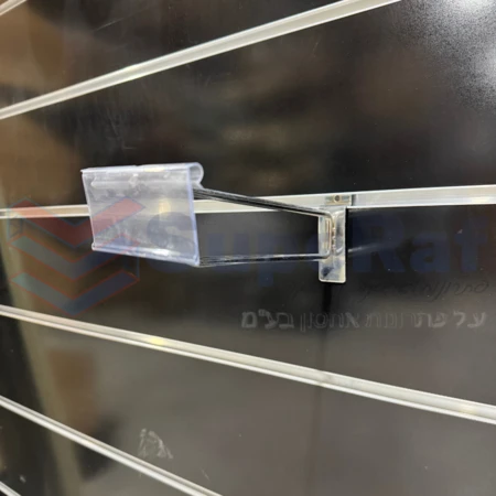 וו תלייה לפלטה מחורצת כפול כולל פס מחיר
