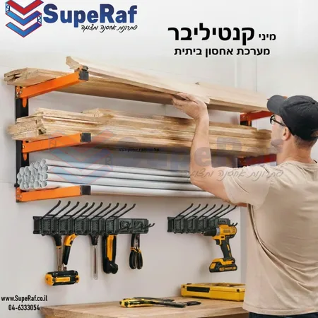 מערכת מיני קנטיליבר ביתית